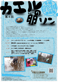 第4回 カエルの卵ソンちらし