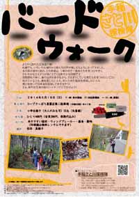 第4回 バードウォークちらし