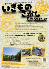 川の生きものモニタリング（１）